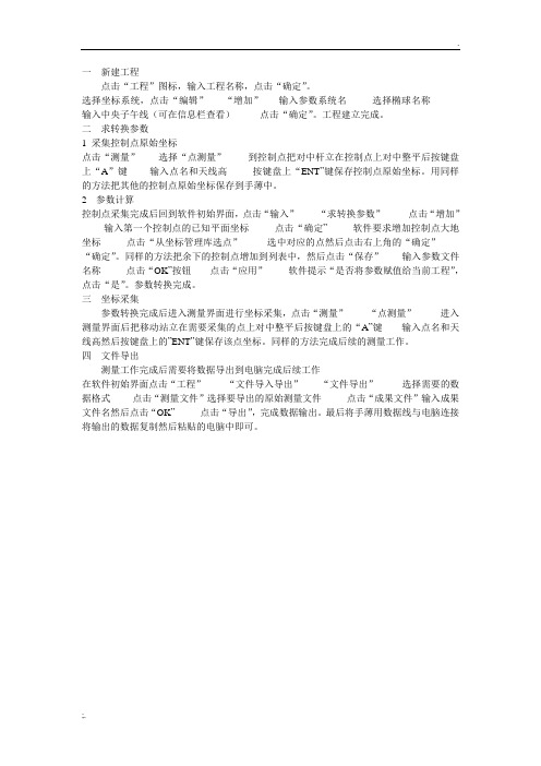 工程之星操作步骤 (2)