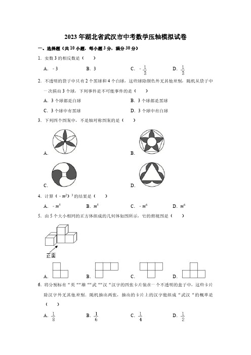 武汉中考数学试卷2023