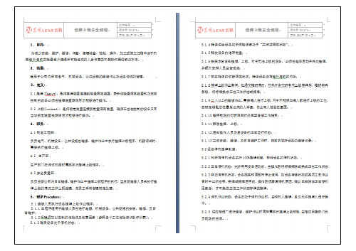 挂牌上锁规程及操作指导书201512-01