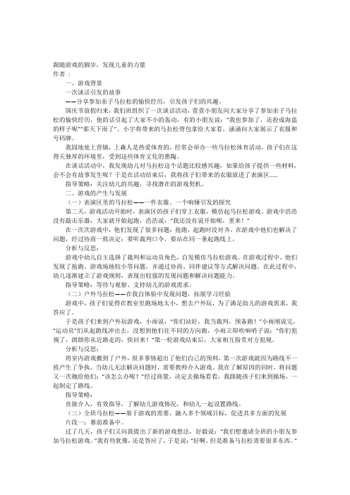 游戏观察与评价―发现儿童的力量