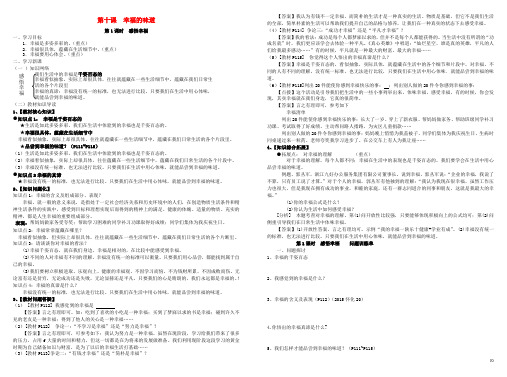 九年级政治全册第四单元从这里出发第十课幸福的味道问题导读问题训练单人民版