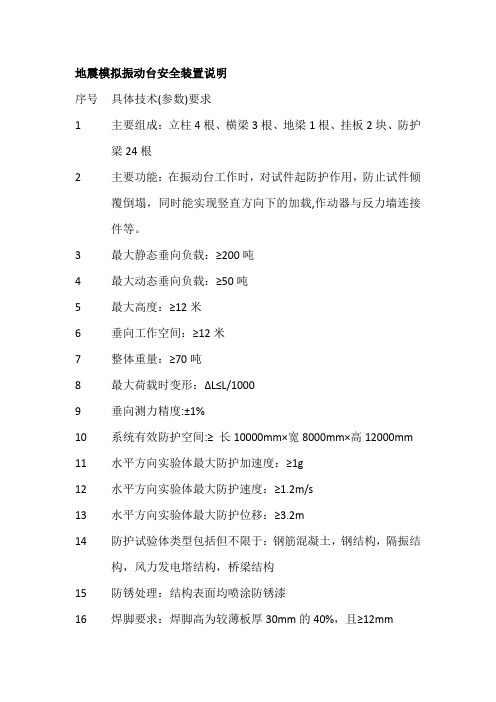 地震模拟振动台安全装置说明