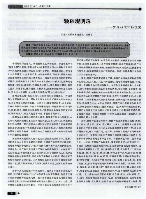 一颗璀璨明珠——赞原始文化的瑰宝