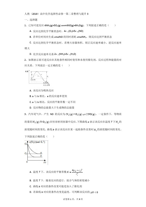 高中-化学-人教新目标-人教(2019)高中化学选择性必修一第二章整理与提升3