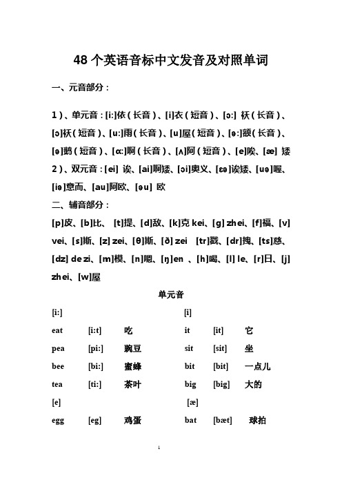 48个英语音标中文发音及对照单词