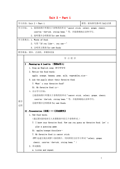 六年级英语下册Unit2FoodandhealthPart1教案剑桥版