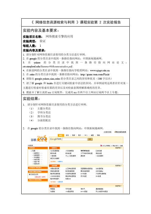 网络信息资源检索与利用课内实验二.doc