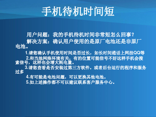 手机常见问题故障排除的方法