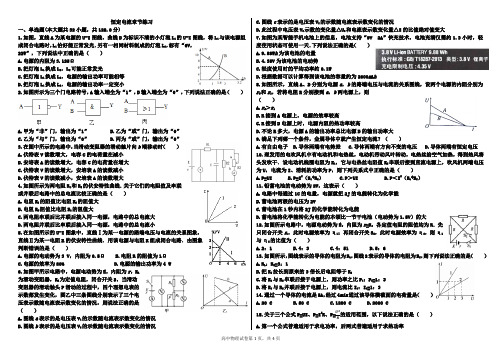 恒定电流习题精选(基础全面)
