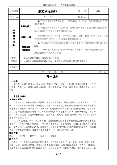 《烛之武退秦师》----3课时教案设计