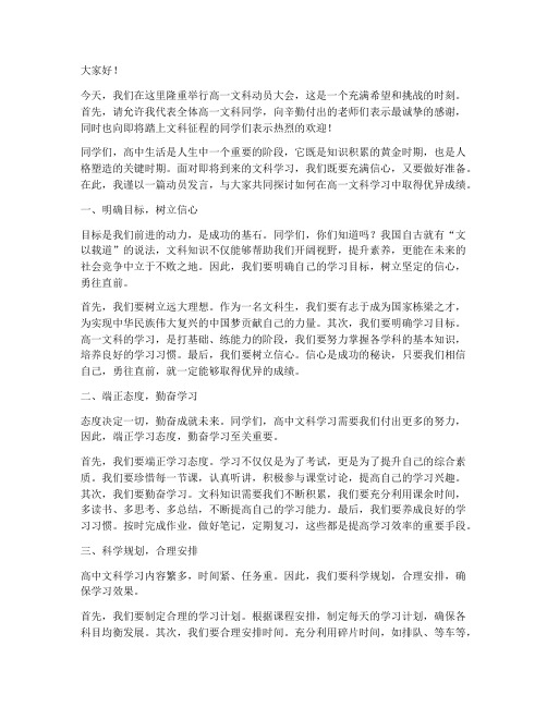 高一文科动员发言稿