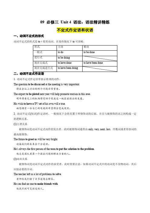 09必修三Unit4语法语法不定式作定语和状语