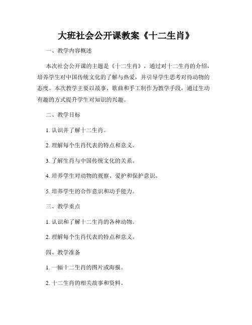 大班社会公开课教案《十二生肖》