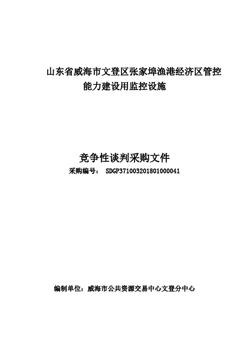 山东省威海市文登区张家埠渔港经济区管控能力建设用监控设施