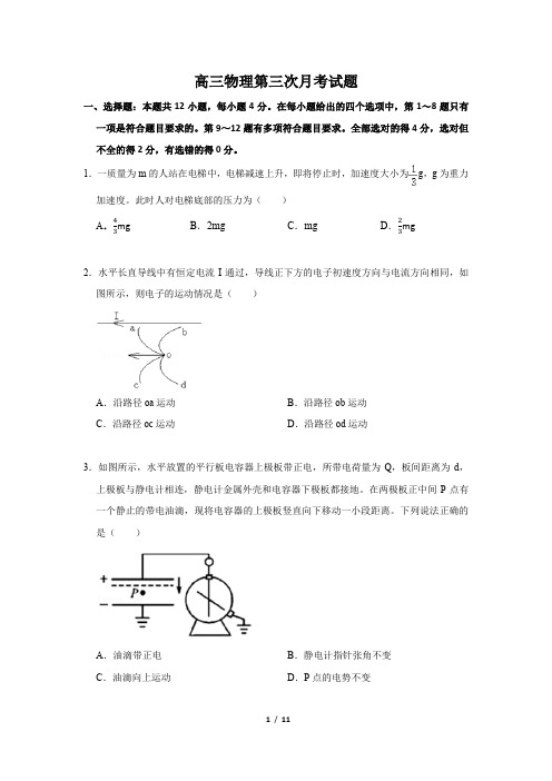 陕西省韩城市象山中学2021_2022学年高三上学期第三次月考物理试题(Word版含答案)