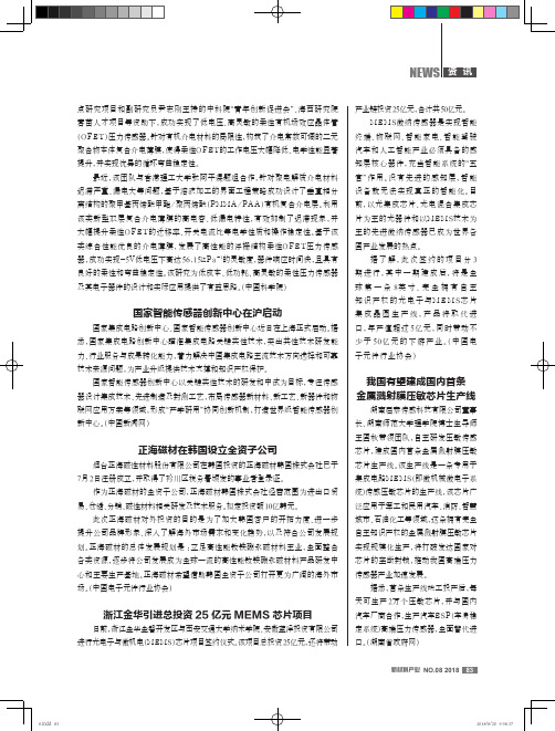 我国有望建成国内首条金属溅射膜压敏芯片生产线