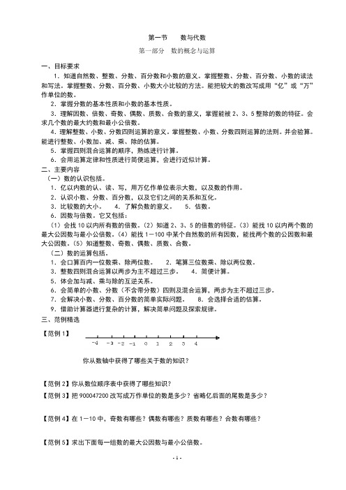 深师教育六年级数学毕业复习资料[1]