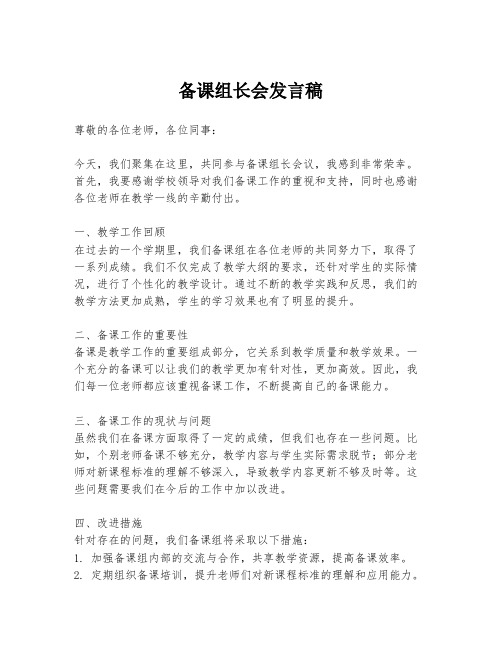 备课组长会发言稿