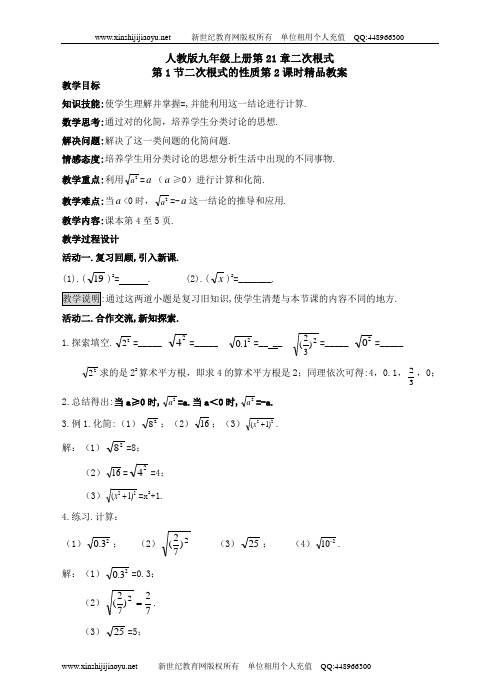 第二十一章二次根式全章精品教案-4.doc