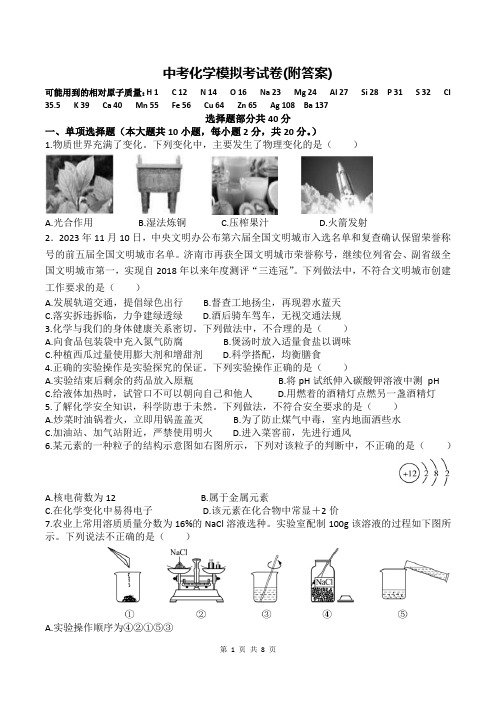 中考化学模拟考试卷(附答案)