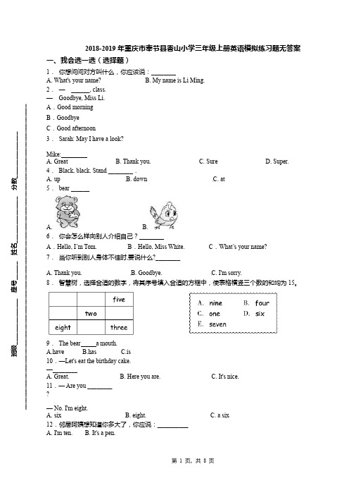 2018-2019年重庆市奉节县香山小学三年级上册英语模拟练习题无答案