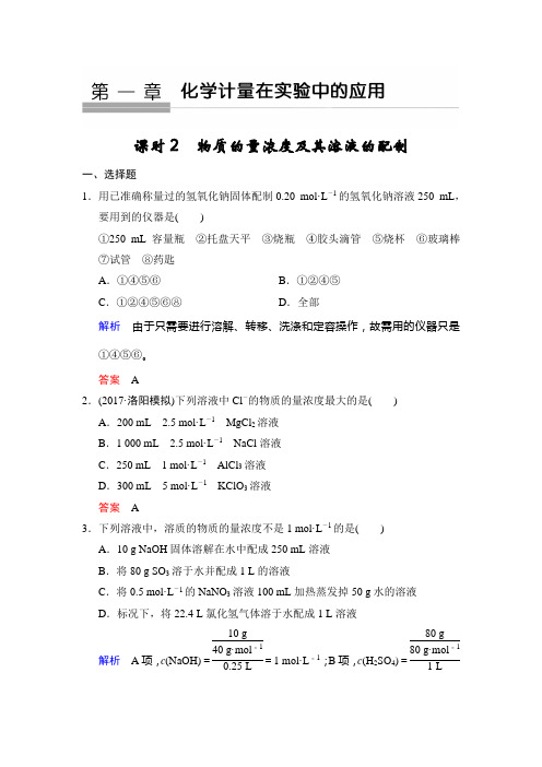 步步高2019版高考化学一轮复习全课时配套练习