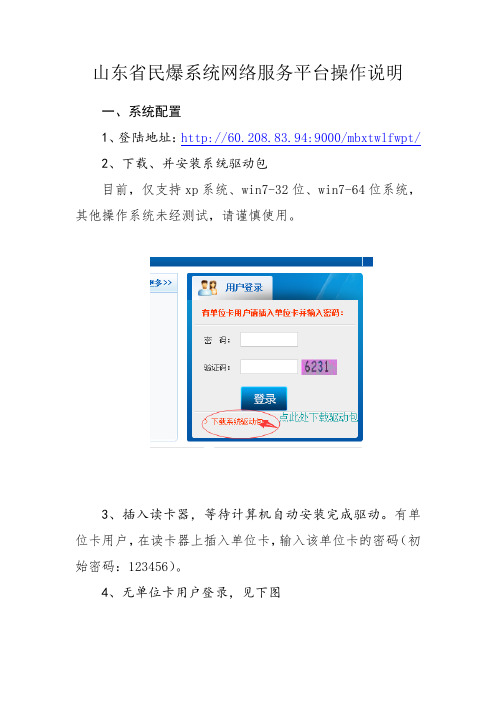 山东省民爆系统网络服务平台操作说明综述