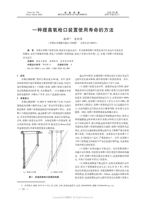 一种提高氧枪口装置使用寿命的方法