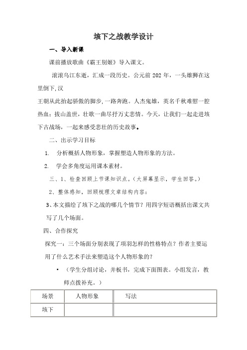 高中语文_垓下之战教学设计学情分析教材分析课后反思