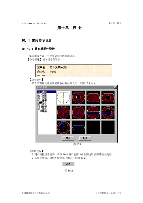picad第十章 设计