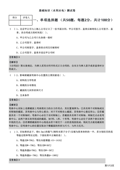 基础知识(水利水电)测试卷及答案