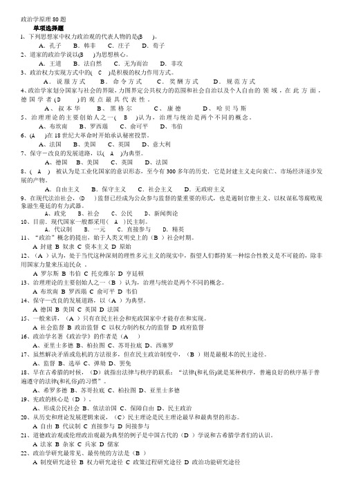 电大期末考试 最新备考题库 政治学原理(精选)