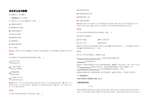 【全优设计】2022秋语文人教版必修5练习：第二单元 过关检测2 