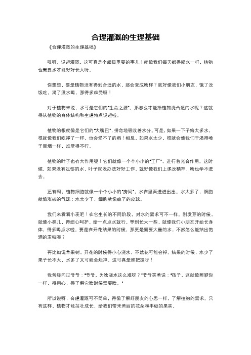 合理灌溉的生理基础