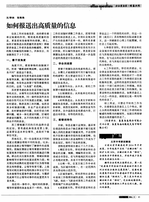 如何报送出高质量的信息