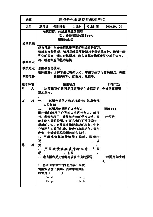 生物人教版七年级上册细胞是生命活动的基本单位