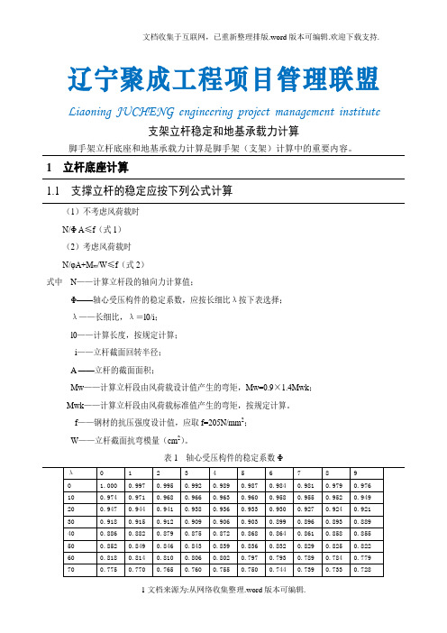 支架立杆稳定和地基承载力计算-2014.5