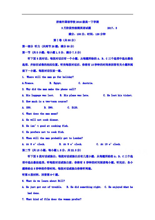 山东省济南外国语学校三箭分校高一3月月考英语试题