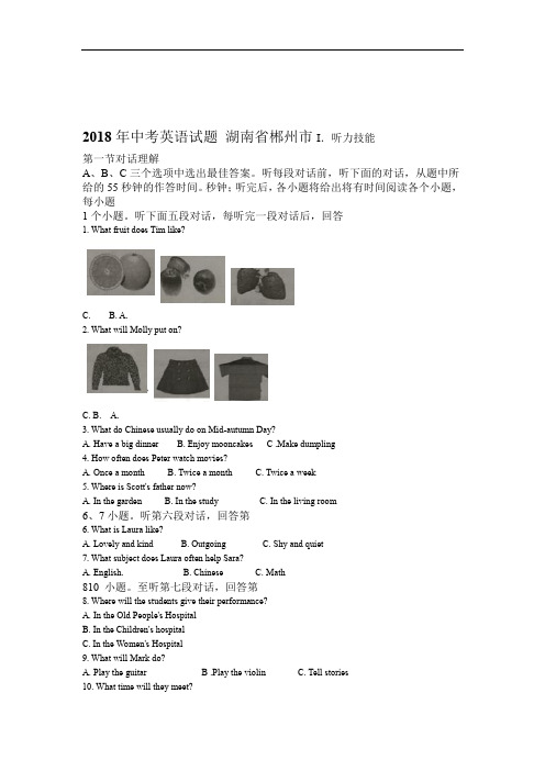 2018年湖南省郴州市中考英语试题解析版