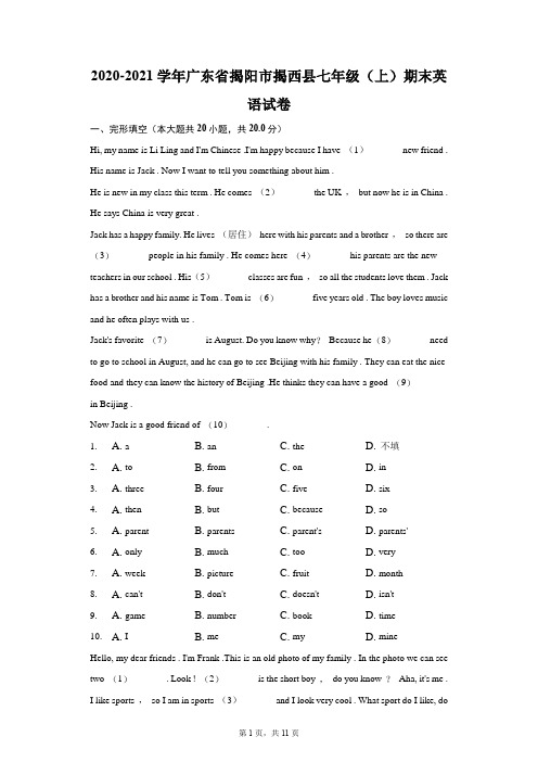 2020-2021学年广东省揭阳市揭西县七年级(上)期末英语试卷(附答案详解)