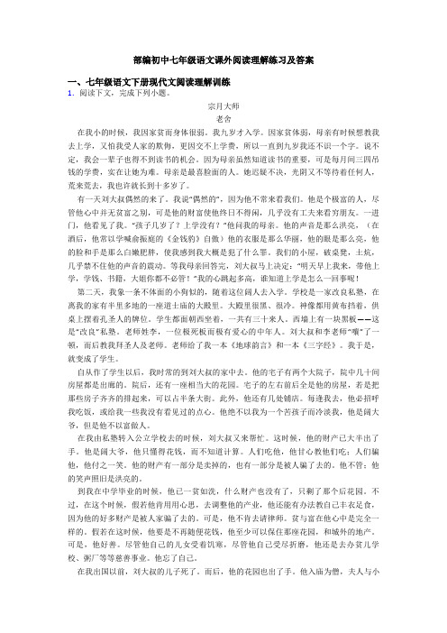 部编初中七年级语文课外阅读理解练习及答案