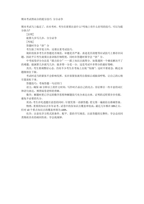 期末考试得高分的提分技巧 分分必争