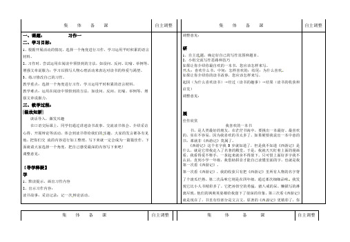 五年级上册语文教案-第一单元习作一∣北师大版