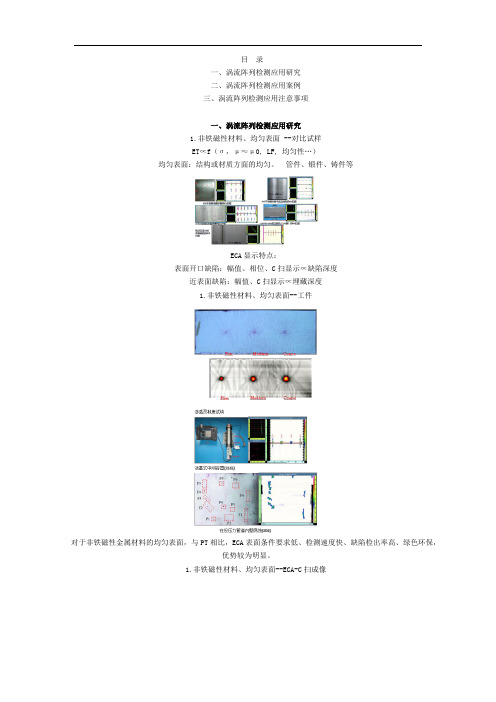 无损检测----涡流阵列检测技术典型应用