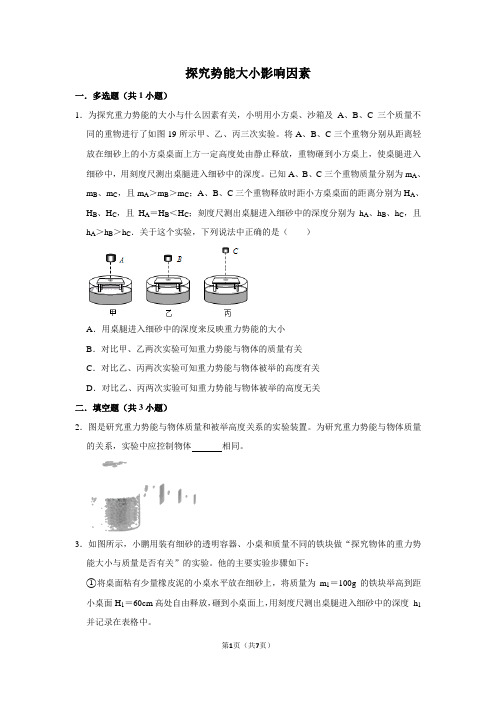 探究势能大小影响因素实验专项训练