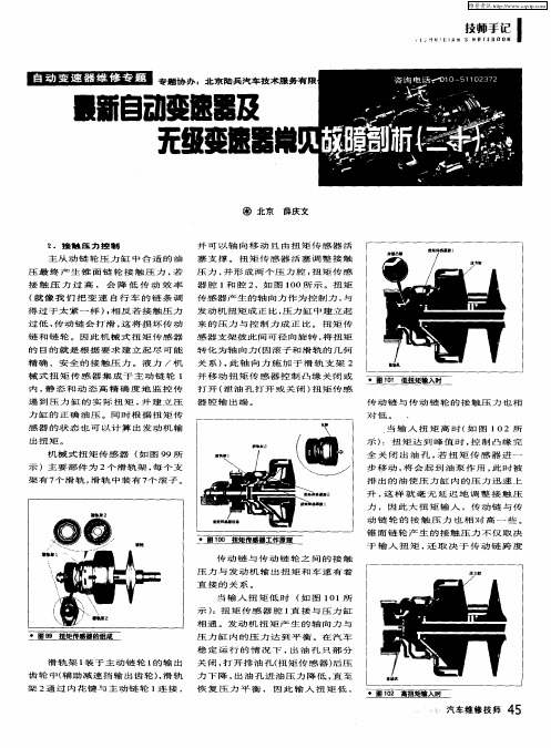 最新自动变速器及无级变速器常见故障剖析(二十)