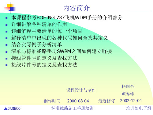 WDM使用方法