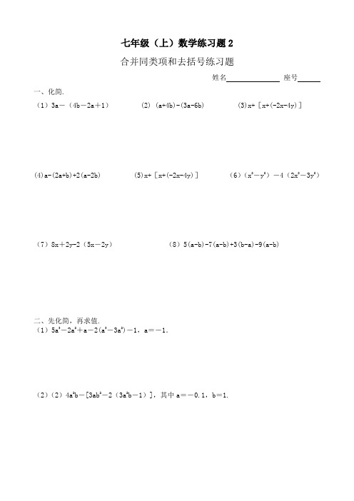 合并同类项和去括号练习题