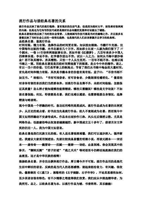 处理读流行作品与读经典名著的关系[1]