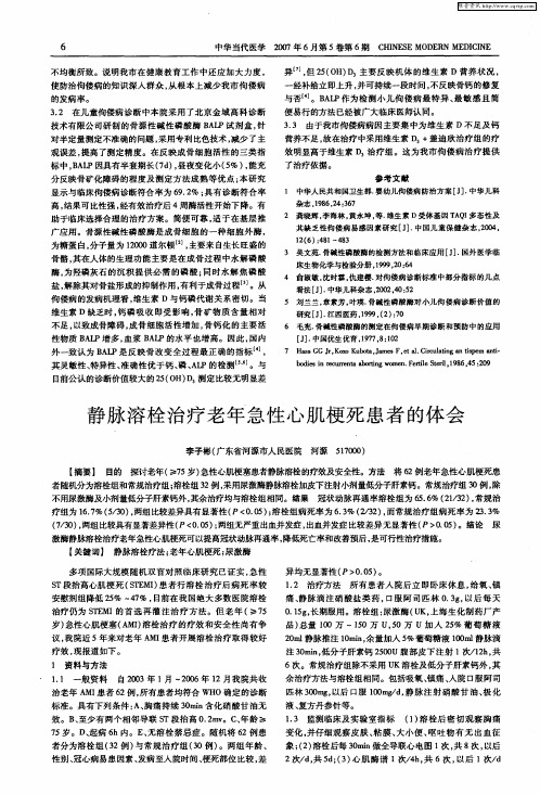静脉溶栓治疗老年急性心肌梗死患者的体会